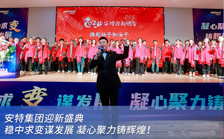 不朽情缘集团迎新盛典：稳中求变谋发展 凝心聚力铸辉煌！