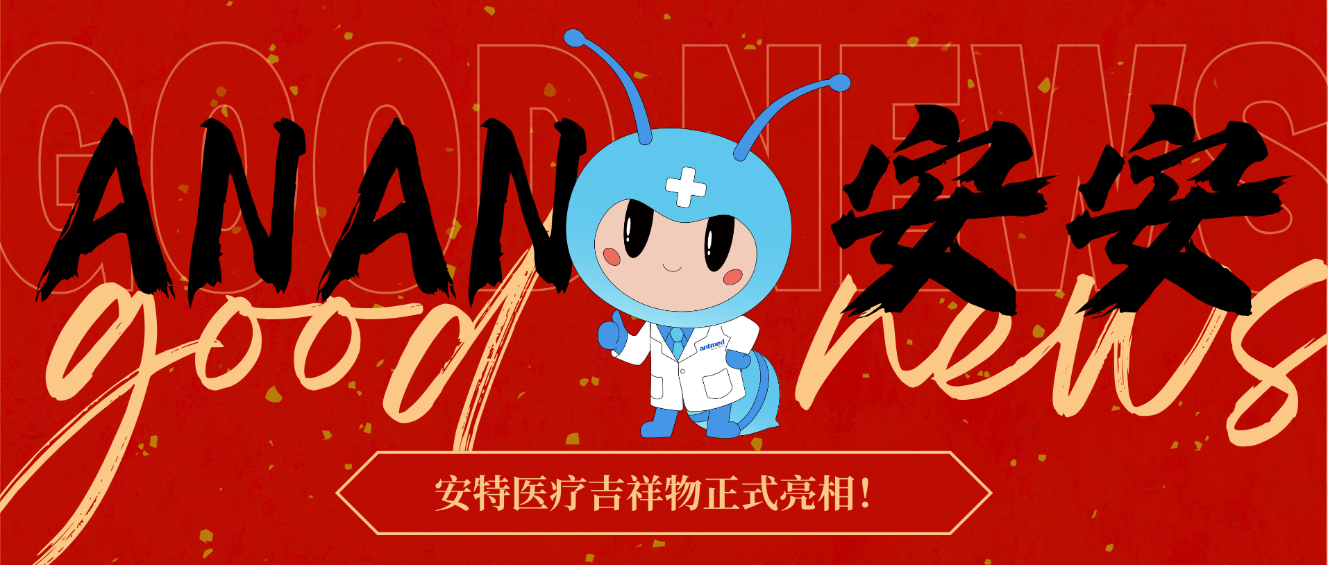 重磅发布｜不朽情缘医疗25周年品牌IP形象正式亮相！